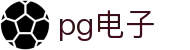 PG电子APP｜PG电子官方网站